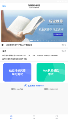 航空维修英语图2