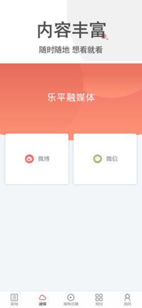 乐平融媒图2