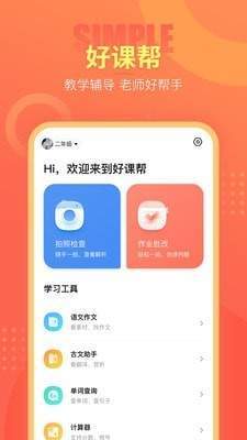 好课帮app