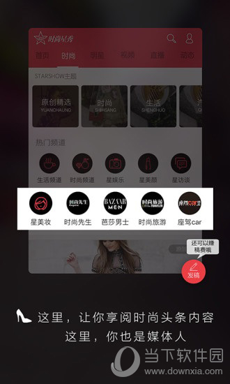时尚星秀截图3