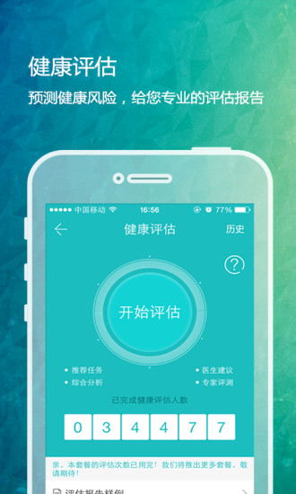 掌控糖尿病截图2