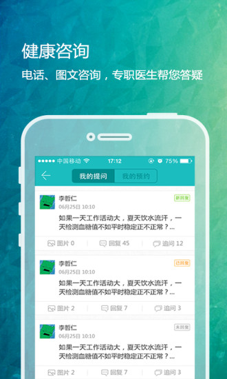 掌控糖尿病截图3