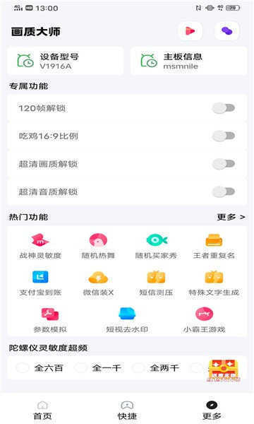 yoyo画质助手下载最新版本截图2