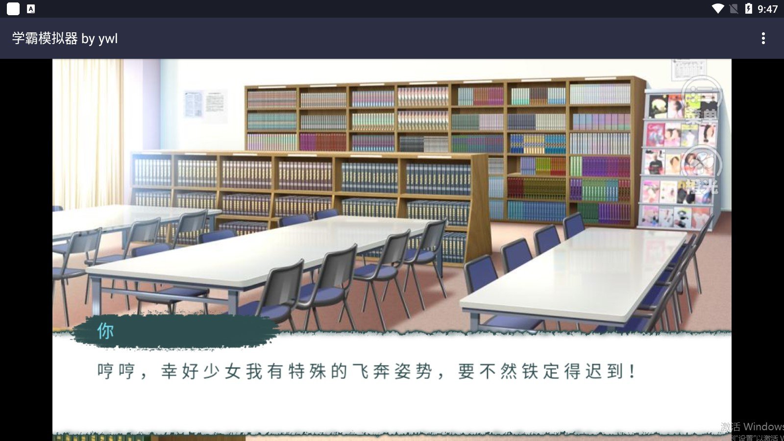 学霸模拟器手游图4