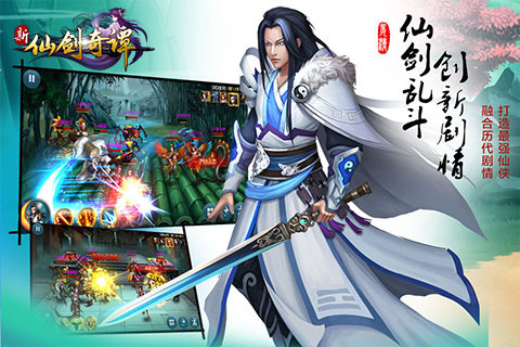 新仙剑奇谭图2