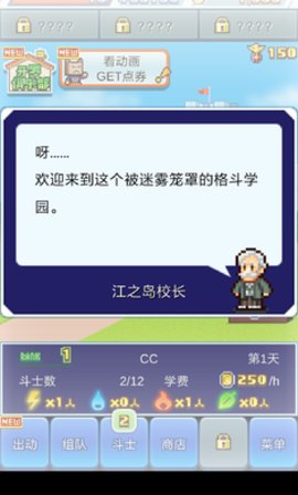 放学后格斗俱乐部最新汉化破解版图1