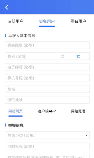 网络举报图3