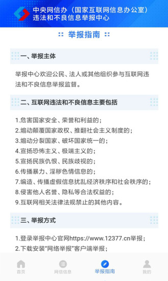 网络举报图1