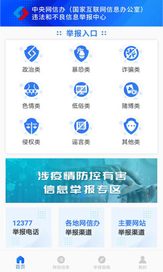 网络举报图2