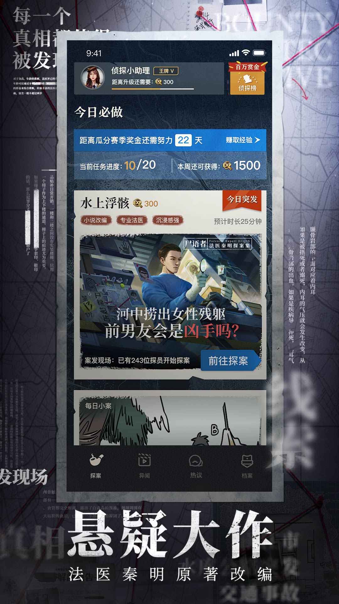 赏金侦探大神间的较量完整版图4