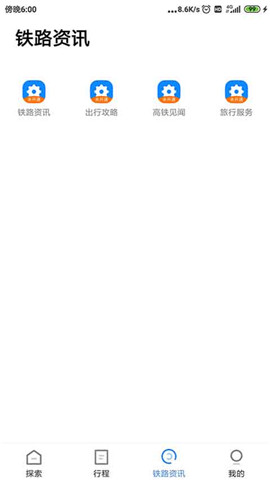 铁路旅游图3