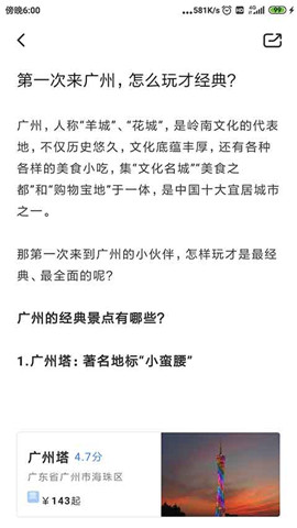 铁路旅游图1