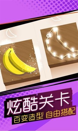 彩绳拼图游戏图4