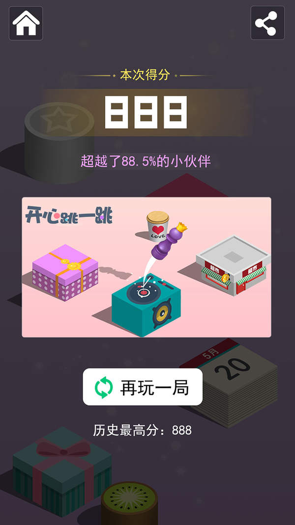 开心跳一跳老版本图4