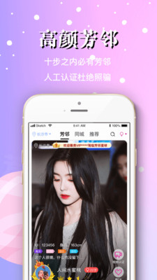 芳邻星球app图4