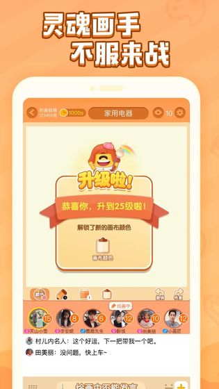 你画我猜安卓下载安装图1
