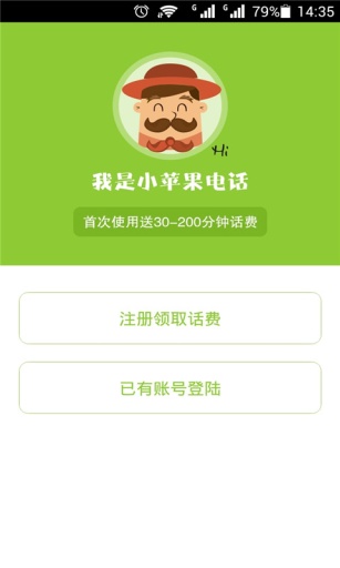 小苹果电话app图3
