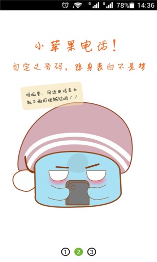 小苹果电话app图2