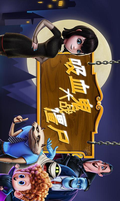 吸血鬼大战僵尸图1