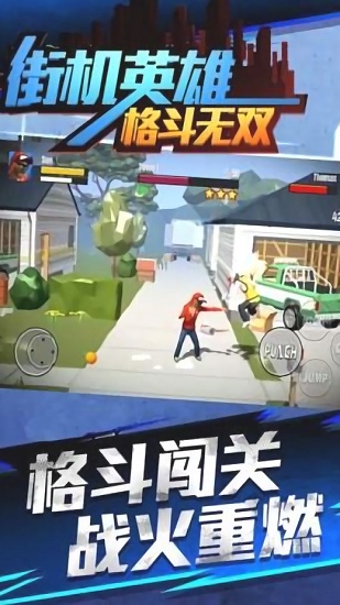 街机英雄格斗无双1.0.1图3