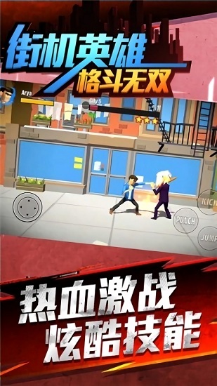 街机英雄格斗无双1.0.1图2