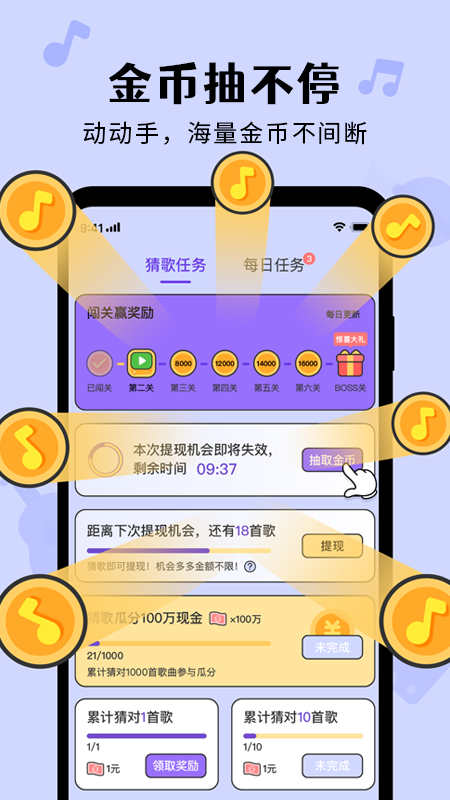 猜歌达人秀app图2