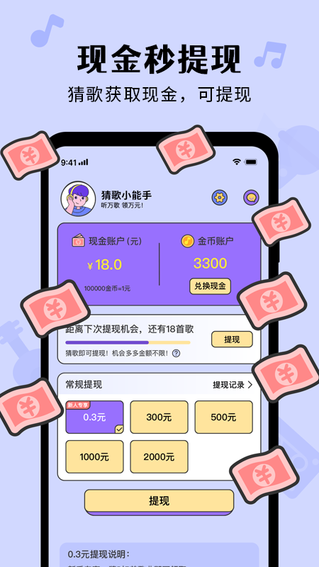 猜歌达人秀红包版图4