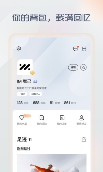 IM智己汽车app官方最新版图3