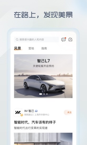 IM智己汽车app官方最新版截图1