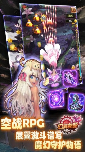 幻翼物语图3