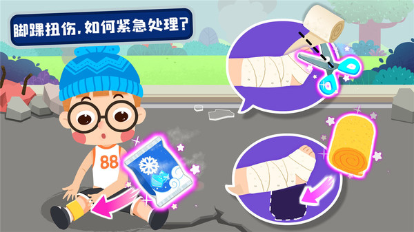 宝宝救灾英雄游戏图1