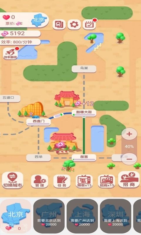 高铁时代截图3