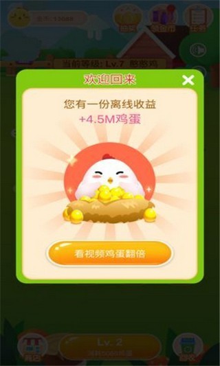 欢乐合体鸡图1