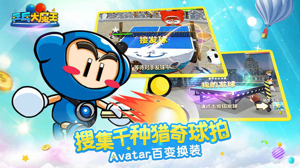 乒乓大魔王九游版图2