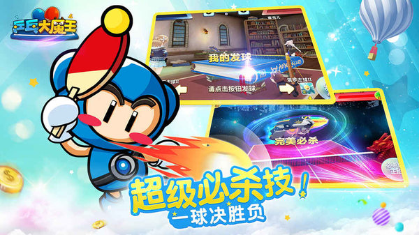 乒乓大魔王九游版图1