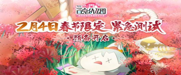 代号百鬼幼儿园官网版图4