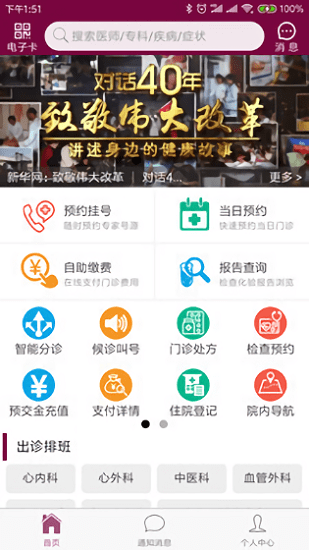 掌上阜外医院网上挂号app截图4