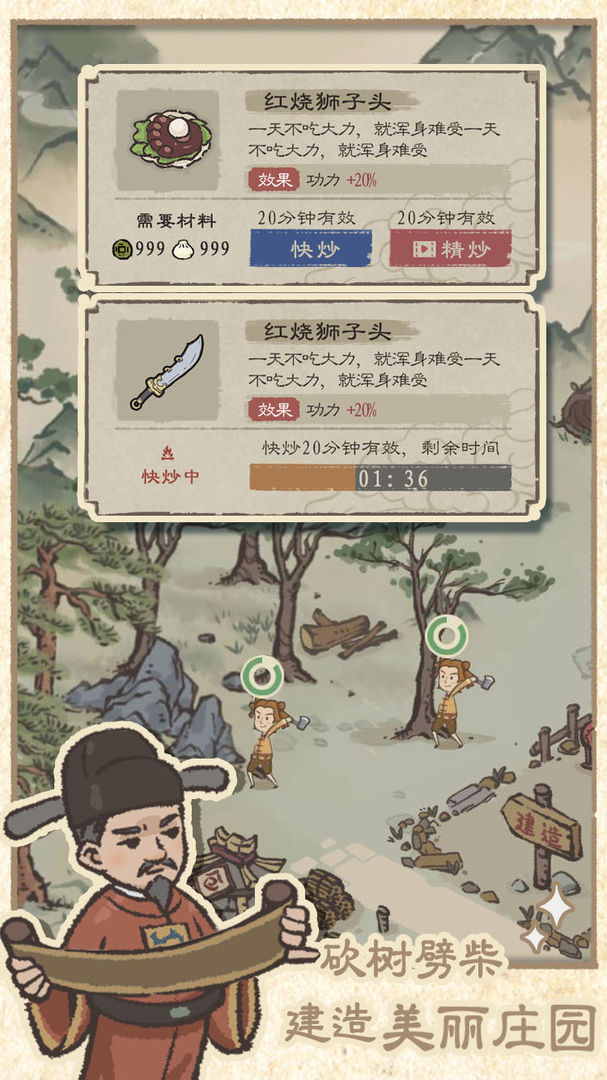 最强门派免广告图3