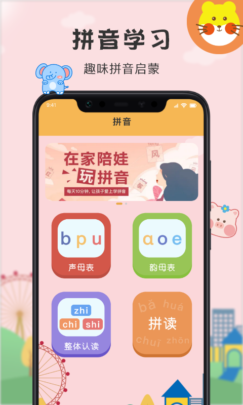 拼音点读app图3