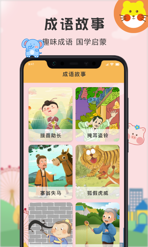 拼音点读app图1