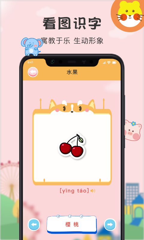 拼音点读app图2