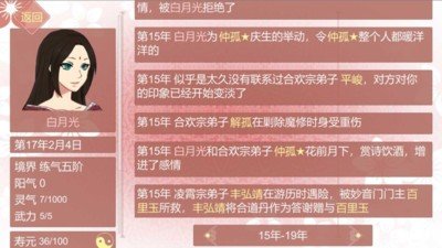 渣女修仙模拟器游戏正版手机版图3