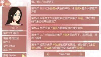 渣女修仙模拟器游戏图4