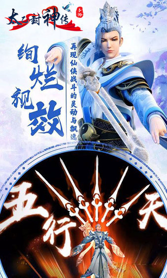 太乙封神传图2