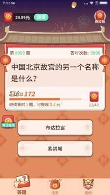 答题赢家赚钱版图2