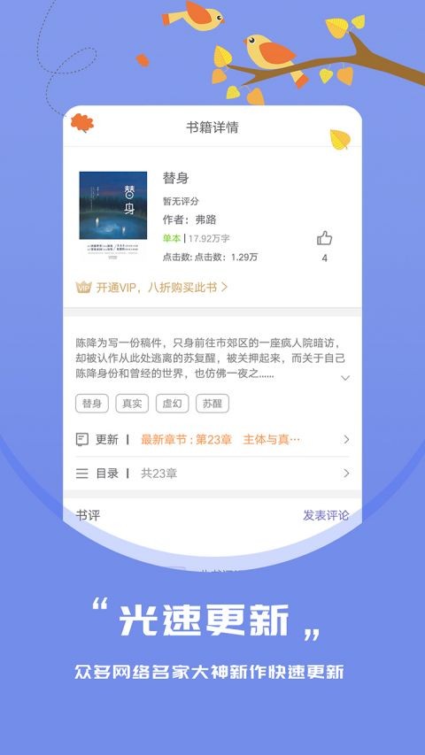 知鸟阅读免费看小说和谐版截图2