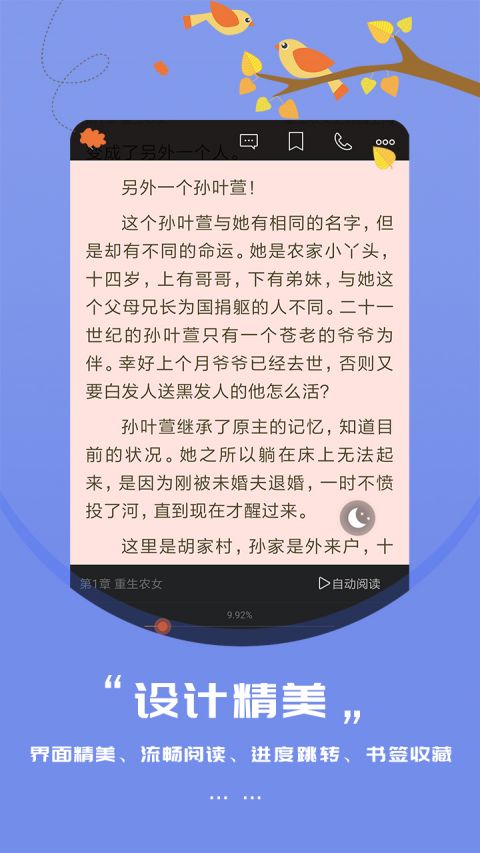 知鸟阅读免费看小说和谐版截图3