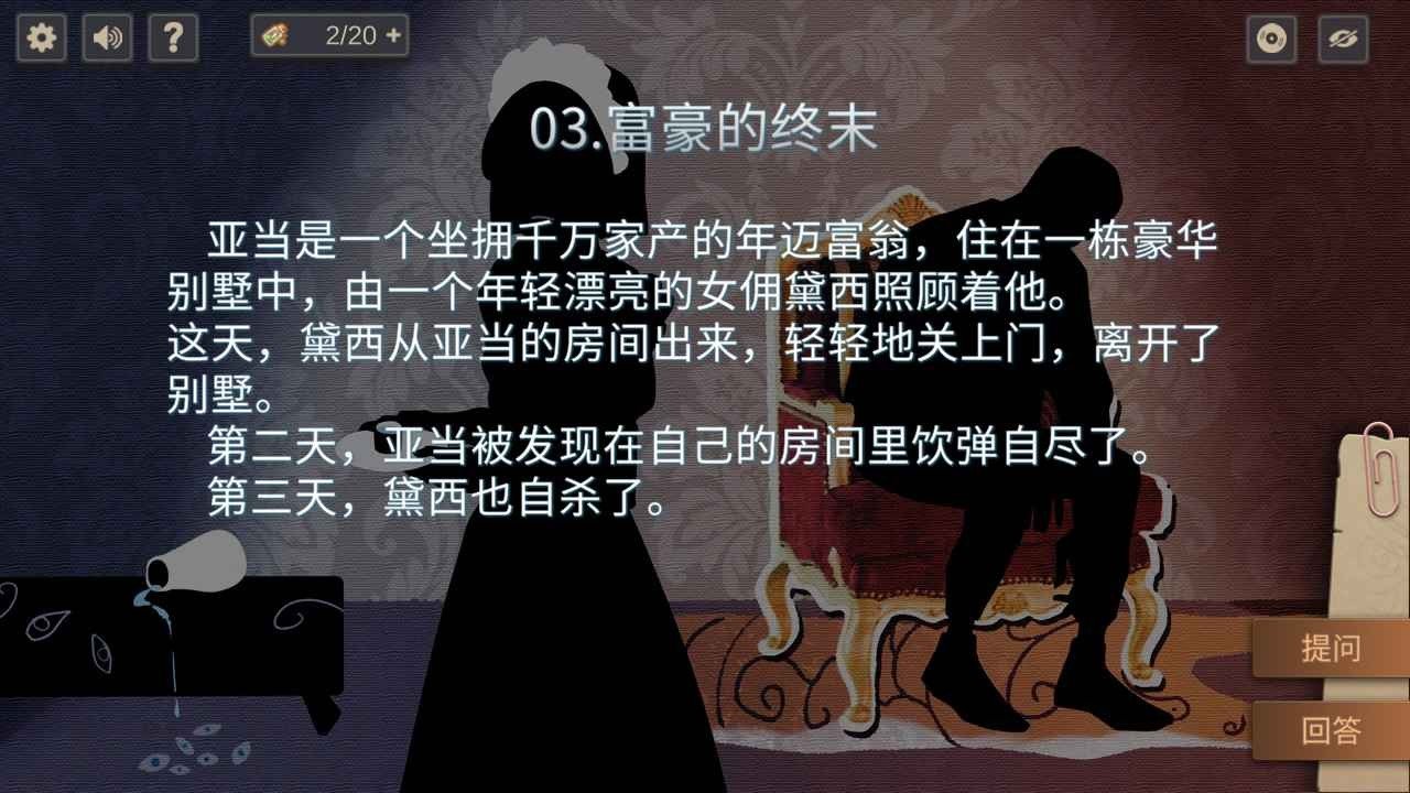 你已经猜到结局了吗小蓝篇截图2