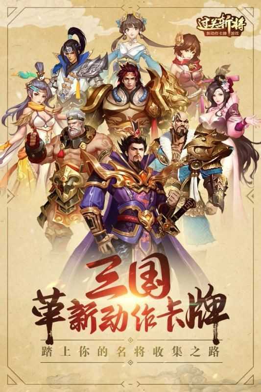 过关斩将截图4