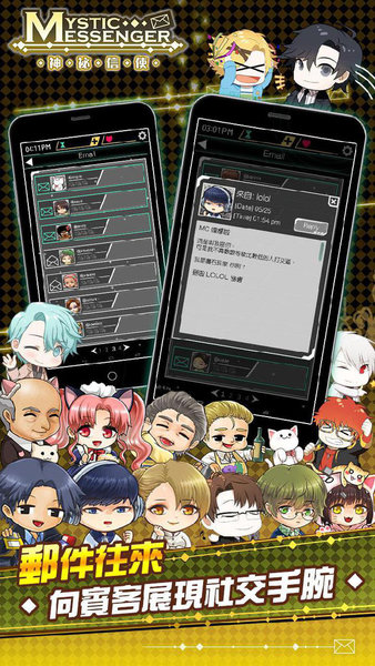 神秘信使(MysticMessenger)中文版图1